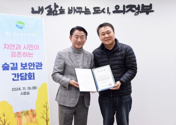 김동근 시장이 11월 19일 숲길보안관 대원들과 간담회를 진행한 뒤 함께 기념사진을 찍고 있다.