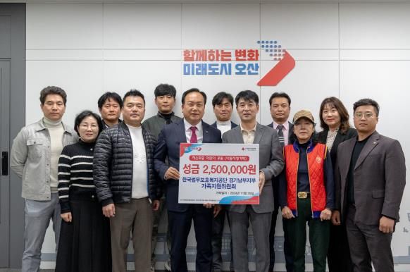 오산시, 한국법무보호복지공단 경기남부지부 가족지원위원회 저소득 가정 아동들을 위해 250만 원 기탁