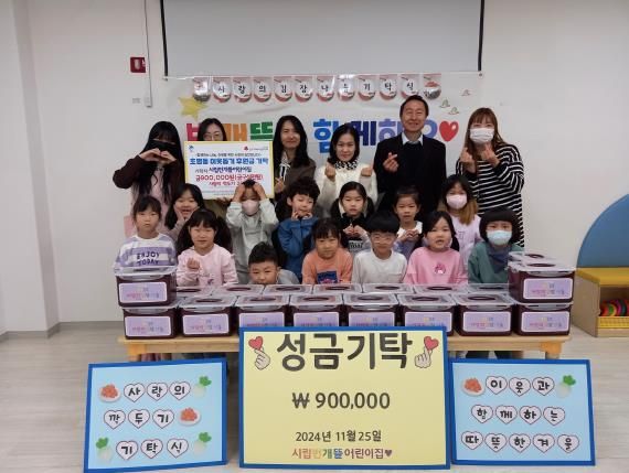 오산시 초평동, 시립번개뜰어린이집 고사리손으로 만든 깍두기 20박스와 현금 기탁