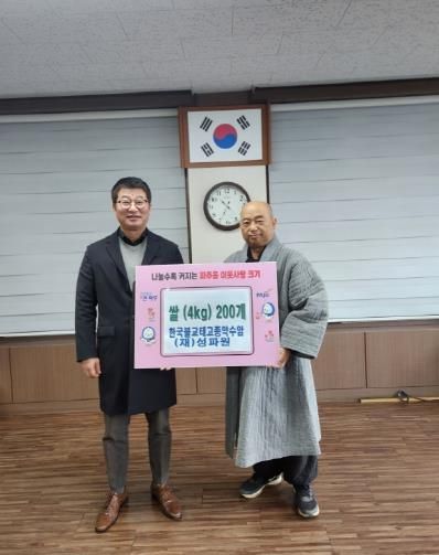 파주시 파주읍, 한국불교태고종 약수암으로부터 쌀 기부받아