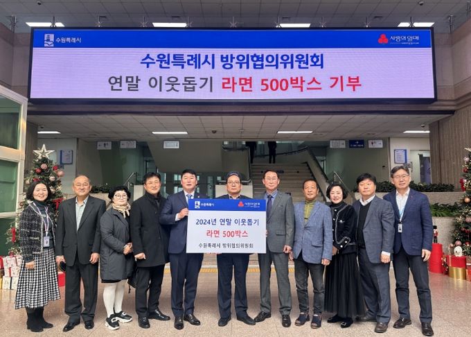수원시 방위협의위원회, 수원시 관계자들이 전달식 후 기념촬영을 하고 있다.