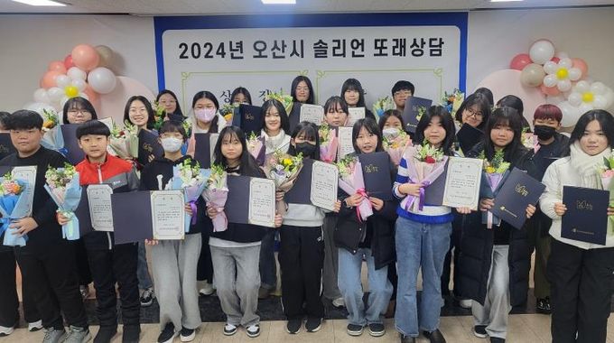 2024년 오산시청소년상담복지센터 '우수 또래상담자' 시상식 개최
