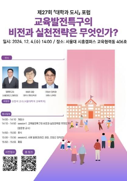 파주시,‘대학과 도시포럼’서 교육발전특구 비전과 전략 공유