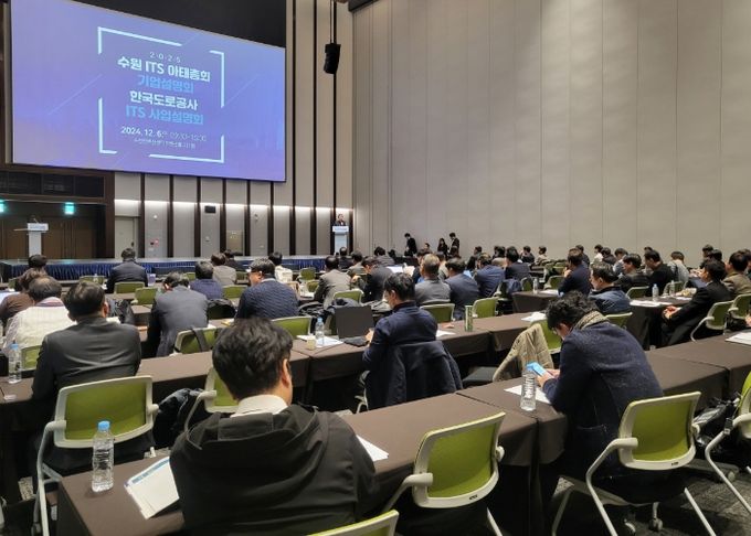 수원시가 ‘2025 수원 ITS 아태총회 기업설명회’를 열고 있다.