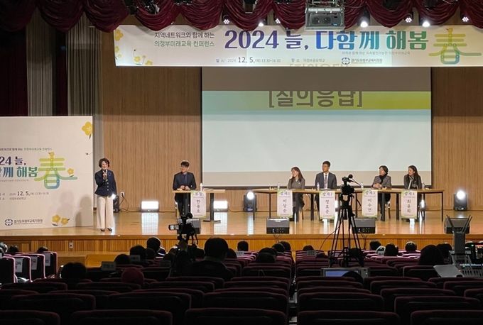 의정부교육지원청, 의정부미래교육 컨퍼런스 ‘2024 늘, 다함께 해봄(春)’개최