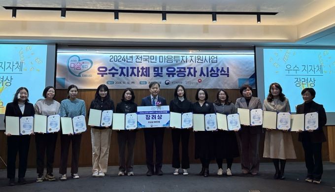 양주시, ‘2024년 전국민 마음투자 지원사업 우수 지자체 평가’ 우수 지자체 선정