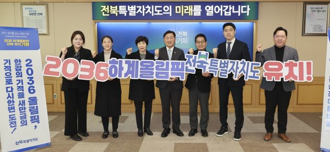 2036 하계올림픽 전북 유치 홍보대사 위촉식.
