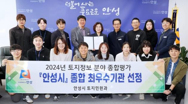안성시, 경기도 토지정보 분야 종합평가 ‘최우수기관’ 선정