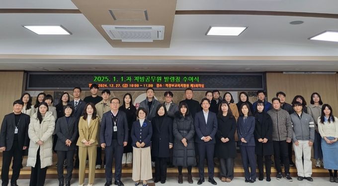 의정부교육지원청, 2025. 1. 1. 인사발령에 따른 지방공무원 발령장 수여식 개최