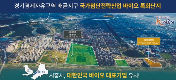 바이오 특화단지