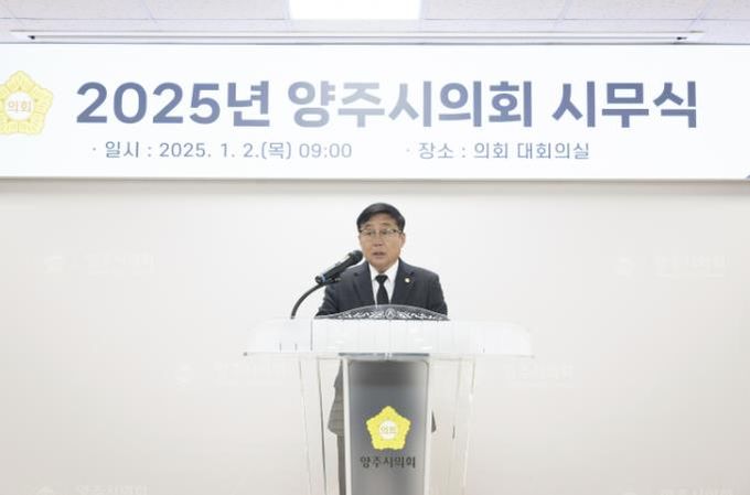 윤창철 의장이 1월 2일 오전, 양주시의회 대회의실에서 열린 2025년 시무식에서 신년사를 발표하고 있다.