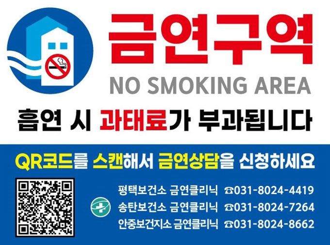 새해 금연 실천, 평택보건소가 함께 합니다.