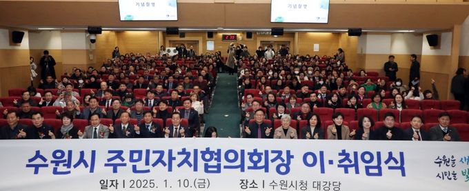 수원특례시의회, 수원시 주민자치협의회 협의회장 이·취임식 축하