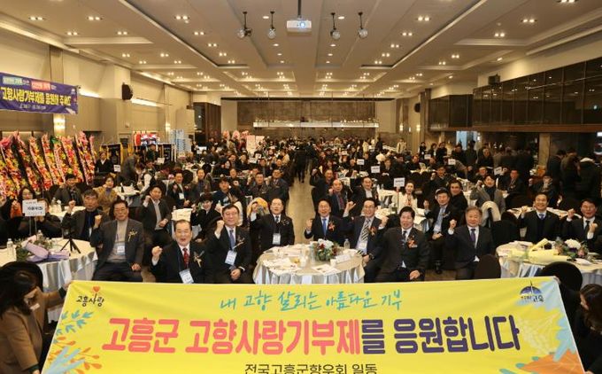 고흥군, 향우대상 고향사랑기부제 홍보에 적극 나서