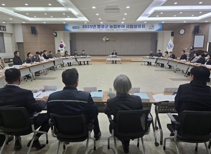 영광군, 2025년도 농업분야 사업설명회