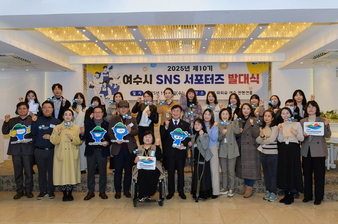 여수시, 제10기 SNS 서포터즈 발대식 개최