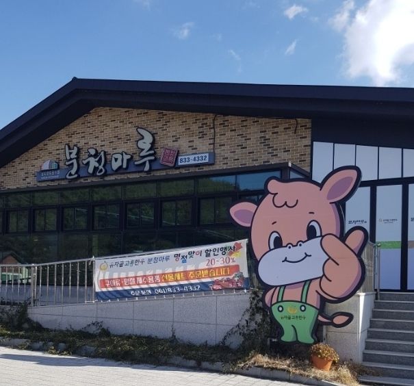 유자골 고흥한우, 설맞이 할인행사를 통한 브랜드 홍보