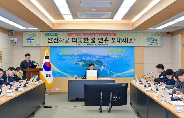 정기명 시장 주재 하에 ‘설 명절 종합대책 보고회’를 개최했다.