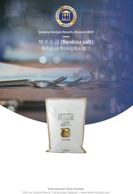 영광 천일염 국제식음료품평회 수상 쾌거!