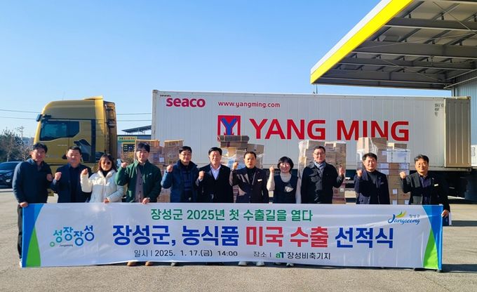 장성군 농식품 올해 첫 미국 수출!