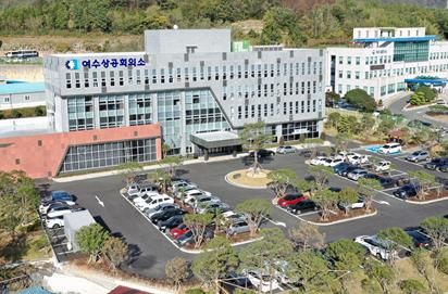 전남 동부 이민외국인 종합지원센터가 설치될 여수상공회의소 전경