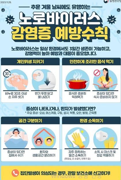 여수시, ‘노로바이러스 감염증 예방수칙’ 준수 당부