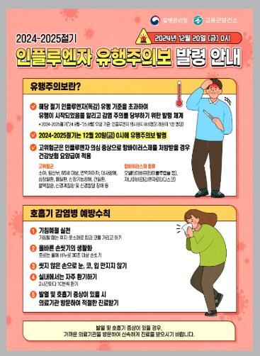 고흥군, 설 명절맞이 호흡기 감염병 예방 캠페인 실시