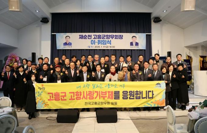 고흥군, 재순천·재성남 향우 대상 고향사랑기부제 문화 적극 홍보