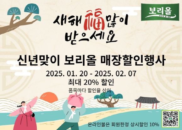 영광 찰보리 공동 브랜드 '보리올', 할인 행사