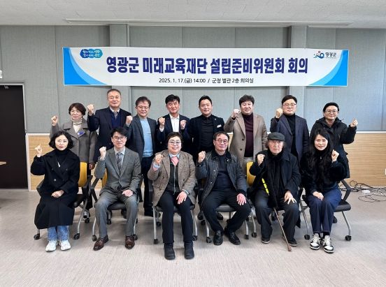 '영광군 미래교육재단' 설립에 속도