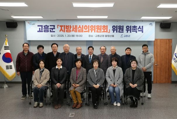 고흥군, ‘지방세심의위원회’ 위원 위촉