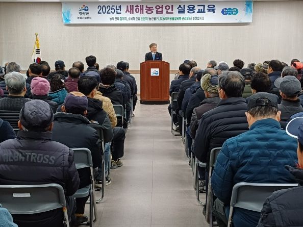 영광군, 2025년 새해농업인 실용교육 성황리에 마쳐