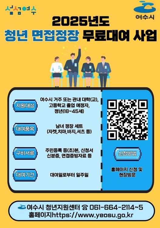구직 청년 면접 정장 대여 ‘섬섬 옷장’ 운영