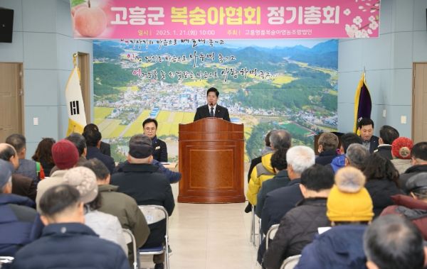 고흥명품복숭아영농조합법인 정기총회