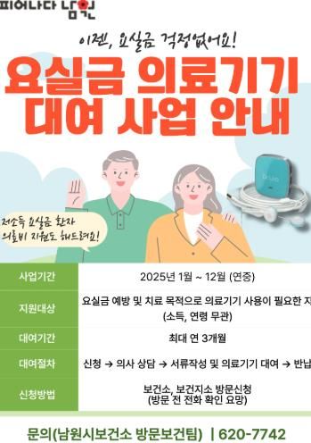 남원시보건소, 요실금 의료기기 대여 본격 추진