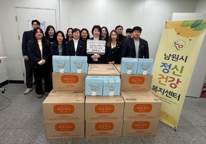 남원시정신건강복지센터, 설 명절 맞이 ‘행복 나눔 ’캠페인 진행