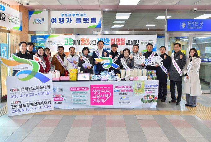 장성군 “고향 방문을 환영합니다”