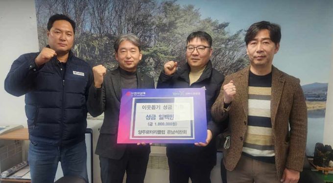 양주로터리클럽 은남석찬회, 은현면 취약계층 위한 성금 100만 원 기부