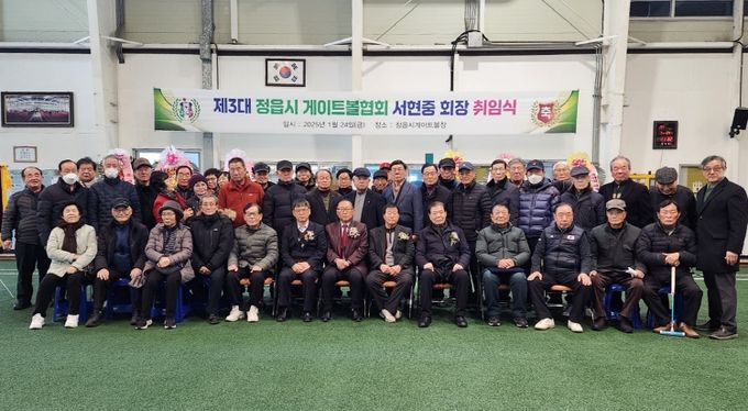 정읍시 게이트볼협회, 제3대 회장으로 서현중 회장 연임