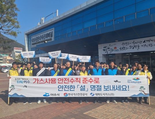여수시(시장 정기명)가 지난 24일 설 연휴를 앞두고 연안여객터미널 일원에서 가스안전캠페인을 전개했다.