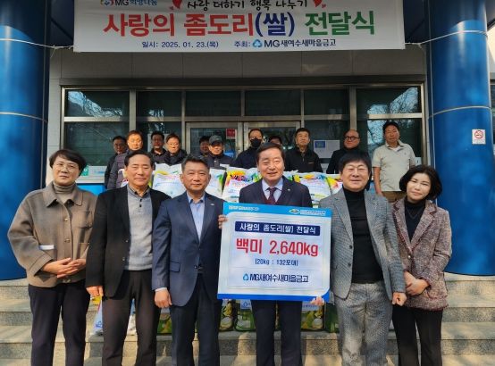MG새여수새마을금고, 설맞이 사랑의 좀도리쌀 2,640kg 전달