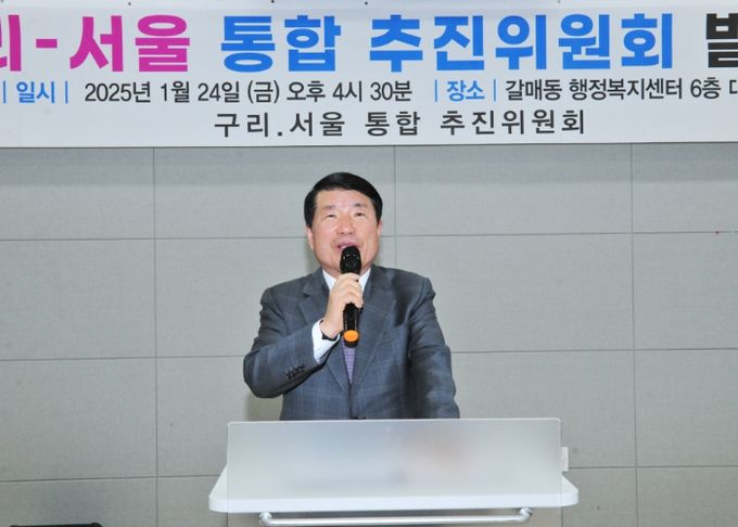 구리-서울 통합추진위원회 출범! 발대식 개최