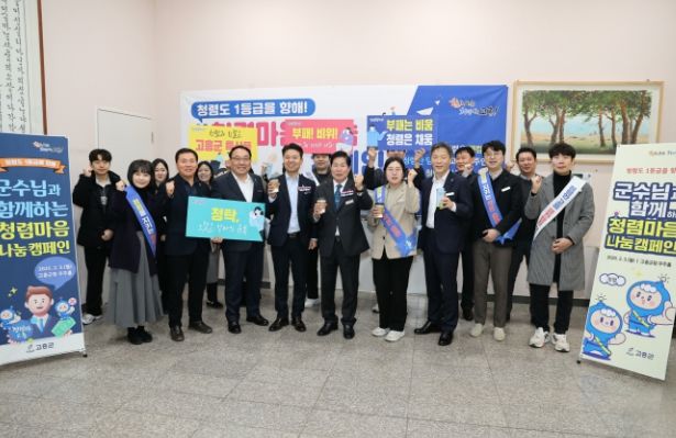 공직자 대상 청렴마음 나눔 캠페인