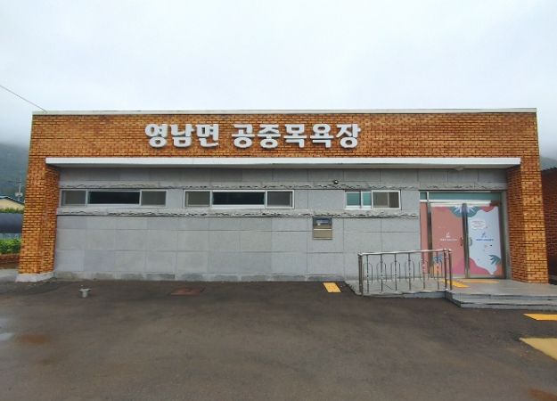 농어촌 공중목욕장 운영비 지원 확대