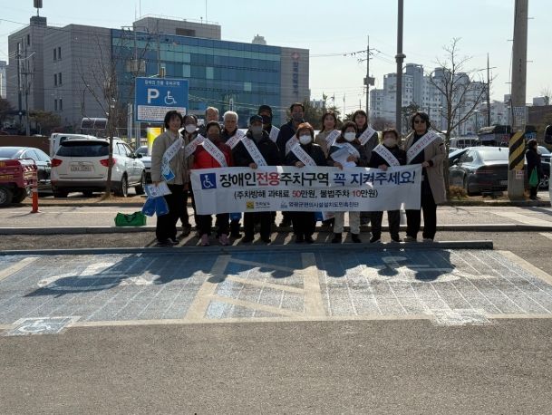 영광군, “장애인전용주차구역 언제나 비워두세요”