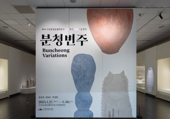 고흥분청문화박물관, 고흥의 특색을 살린 다양한 전시