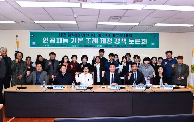 인공지능(AI) 기본 조례 제정을 위한 정책 토론회