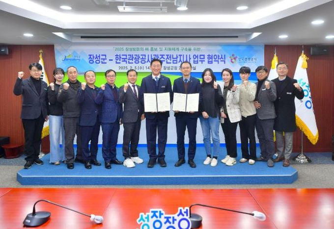 장성군-한국관광공사 광주전남지사 ‘맞손’… 관광으로 성장하는 장성 만든다