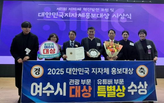 지난 5일 ‘2025 대한민국 지자체 홍보대상’에서 관광 부문 대상을 수상했다.