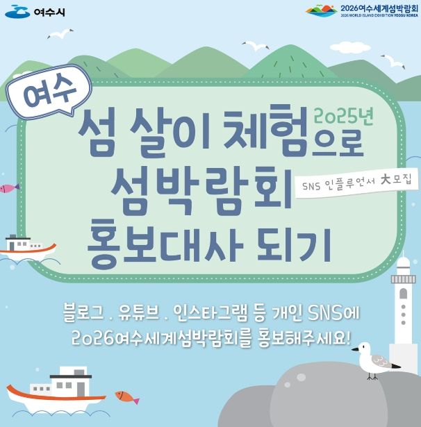 섬박람회 홍보대사로 활동